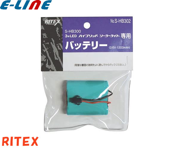 ムサシ RITEX ライテックス S-HB302 3wLED ハイブリットソーラーライト専用 メーカー純正バッテリー 3.6V-1200mAh 対応機種S-HB300 「送料区分A」