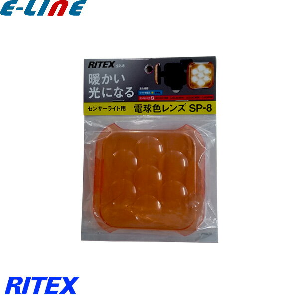 ムサシ RITEX ライテックス SP-8 セン