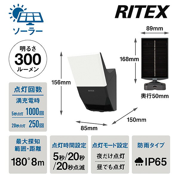 RITEX ムサシ 複数台を無線で一斉点灯 LEDセンサーライト 3W×1灯 W-630 ソーラー式...