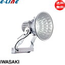 岩崎電気 LED 投光器 中角タイプ 屋外 防水 E30432M/NSAN9 130Wタイプ E30422M/NSAN8の後継 レディオック フラッド スポラー...
