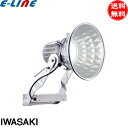 岩崎電気 LED 投光器 広角タイプ 屋外 防水 E30433W/NSAN9 160Wタイプ E30423W/NSAN8の後継 レディオック フラッド スポラー...