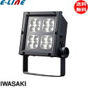 岩崎電気 LED 投光器 中角 ECF17040M/NSAN2/DG 昼白色 屋外 防水 サイン照明 エリア照明 レディオックフラッドネオ 照明 「送料無料」