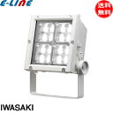 岩崎電気 LED 投光器 広角 ECF17040W/NSAN2/W 昼白色 屋外 防水 サイン照明 エリア照明 レディオックフラッドネオ 照明 「送料無料」
