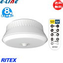 「8個まとめ買い」RITEX ムサシ 屋外用 センサーシーリングライト LED-165 リモコン付 電池式 センサーライト ライテックス 「送料無料」