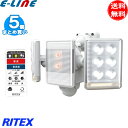 「5個まとめ買い」 RITEX ムサシ LED センサーライト リモコン付 2灯 LED-AC2018 コンセント 人感センサー 屋外 ライテックス 「送料無料」