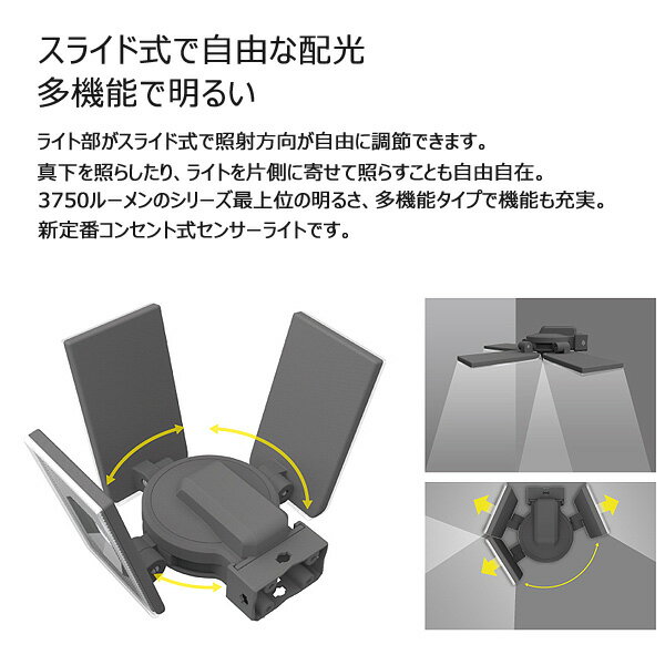 ムサシ musashi LED-AC3050 LEDセンサーライト 12.5Wx3灯 スライド式 コンセント式 明るさ3750ルーメン LEDAC3050「送料無料」 3