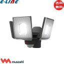 ムサシ musashi LED-RC830 LEDセンサーライト 5Wx3灯 スライド型 着脱式USB充電バッテリー 明るさ1200ルーメン LEDRC830「...