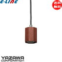 ヤザワ Y07ICLX60X05DW 木製ソケットペンダント オクタゴン ランプ別売 ダークウッド 口金E26「送料無料」