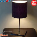 Flames スタンドライト テーブルライト DS-084BK ブラックカモ シェードランプ 北欧 おしゃれ ファブリック 布 卓上 照明 「送料無料」