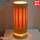 フレイムス Flames DS-101 輝木 キキ スタンドライト 木製 白木 照明 間接照明 寝室 北欧風 和風 日本製 照明「送料無料」