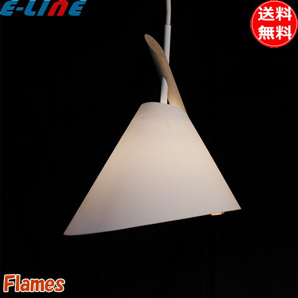 フレイムス Flames DT-701 branch ブランチ ペンダントライト ナチュラル シンプル 日本製 照明「送料無料」
