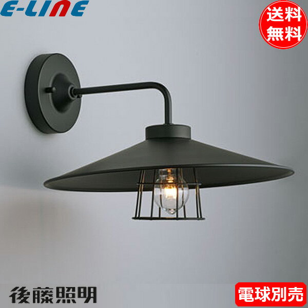 ★後藤照明 〆付けブラックガードアルミP1LBB・BK型BK GLF-3540X 電球別売「送料無料」