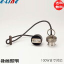 後藤照明 GLF-0280BR 1灯 コード〆付け吊具 ブロンズ 引っ掛けシーリング 黒CPフレンジ 丸木自在 真鍮ブロンズ鍍金 丸環 100W「送料無料」