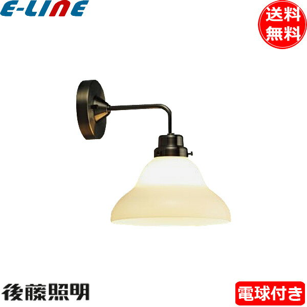後藤照明 GLF-3354 ブラケットライト アリエス ベルリヤガラス 電球同梱 口金E26 ガラスセード 大正ロマン アンティーク「送料無料」