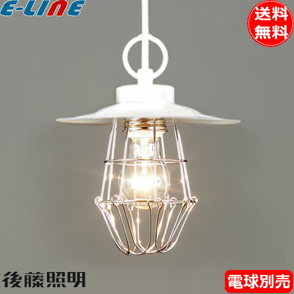 後藤照明 GLF-3484WHX ペンダントライト 〆付けガード アルミP1 電球別売 口金E26 1灯 インダストリアル ホワイト「送料無料」