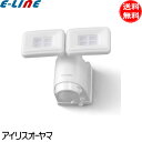 アイリス LSL-B1TN-800 LED防犯センサーライト 乾電池式2灯タイプ IP44防沫型 明るさ2段切替 Hi800lm/Lo400lm LSLB1TN...