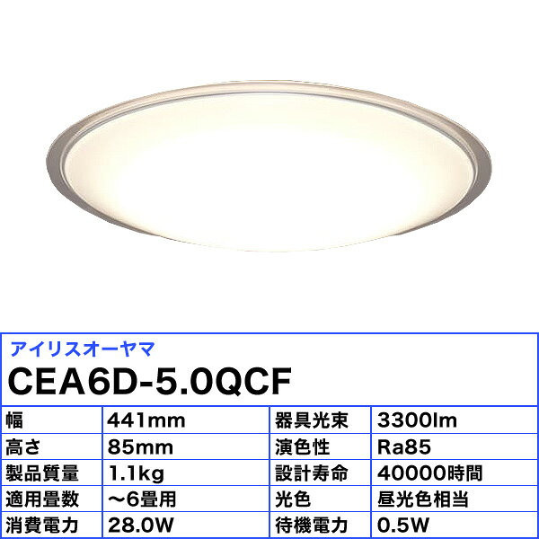 アイリスオーヤマ CEA6D-5.0QCF LEDシーリングライト 6畳 昼光色 調光 クリアフレーム CEA6D50QCF「送料無料」 [3]