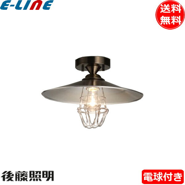 後藤照明 GLF-3490 電球同梱 シーリング 1灯 〆付けカード アルミP1L 電気工事必要 昭和レトロ 大正ロマン アンティーク 真鍮「送料無料」
