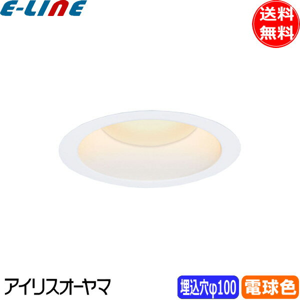アイリスオーヤマ LSB100-0627NCAW-V3 LEDダウンライト 電球色 屋内・屋外兼用 LSB1000627NCAWV3「送料無料」