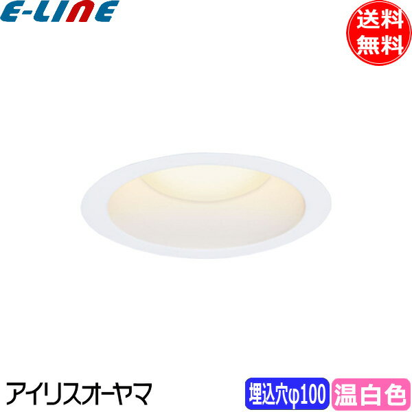 アイリスオーヤマ LSB100-0635NCAW-V LEDダウンライト 温白色 屋内・屋外兼用 LSB1000635NCAWV3「送料無料」