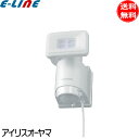 アイリス LSL-ACSN-600 LED防犯センサーライト コンセント式 600lm 防雨構造 IP44 LSLACSN600「送料無料」