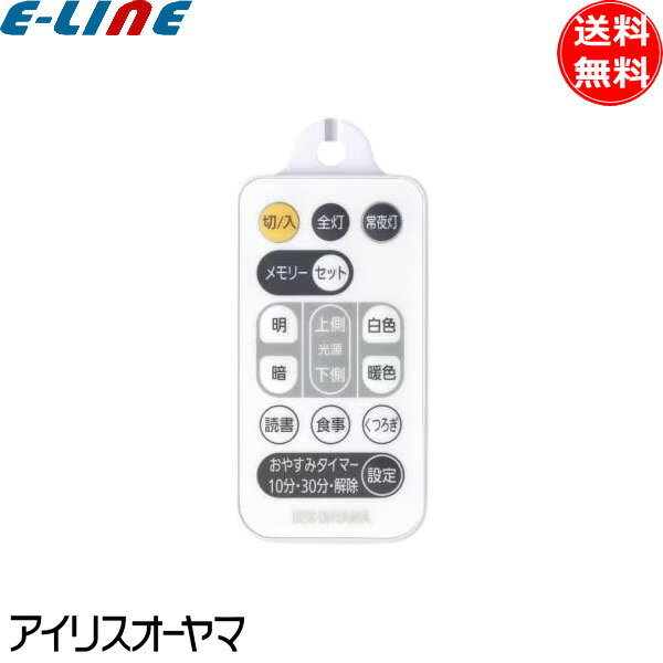 アイリスオーヤマ PL-RU2 LED洋風ペンダントライト 純正 リモコン PLM6DL/DL-YA用 ...