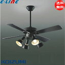 コイズミ照明 LEDシーリングファン ライト 8畳 AM47471E AE40391E AA47474L 電球色 延長パイプ30cm リモコン付 おしゃれ 傾斜天井 ファン付き照明 「送料無料」