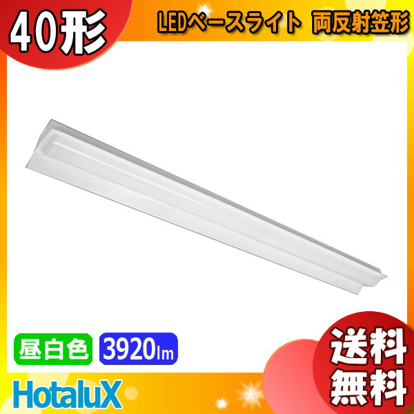 「30台まとめ買い」ホタルクス NEC MAB4101/40N5-N8 LEDベースライト 40形 両反射笠形 150mm幅 FLR40 2灯相当 4000lm...