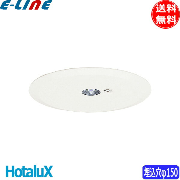 Rakuten - ホタルクス MXED132W3-3S 非常用LED照明器具 埋込形 埋込穴φ150 電池内蔵型 LED 低天井用〜3m「送料無料」