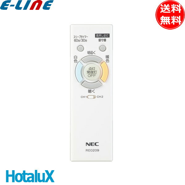 [新品]ホタルクス NEC RE0209 LEDシーリ