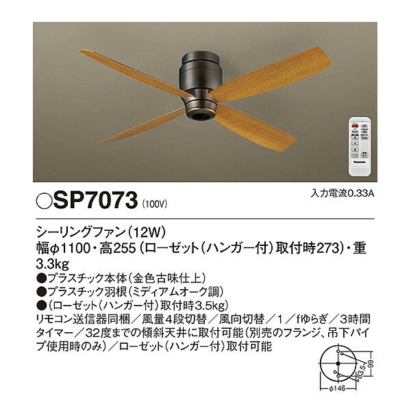 パナソニック シーリングファン SP7073 DCモーター 傾斜天井 木目 おしゃれ シンプ...