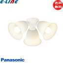 パナソニック LED シーリングファン用 シャンデリア 8畳 SPL5343K 電球色 E26 シーリングファンライト 電球交換可能 Panasonic 照明 「送料無料」