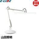 山田照明 Zライト LED デスクライト Z-10RW Z-B17W クランプ 台座付き 明るい 目に優しい 調光 デスクベース Z-LIGHT おしゃれ ゼットライト デスクスタンド ライト 照明 「送料無料」
