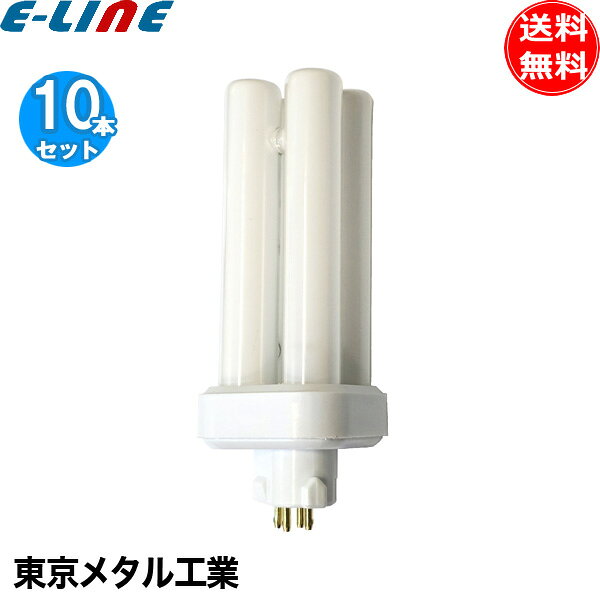 [10本セット］東京メタル Tome FDL13EXL-TM コンパクト形蛍光ランプ 13ワット 電球色 3000K FDL13EXLTM FDL13EX-L FDL13EXL 「送料無料」