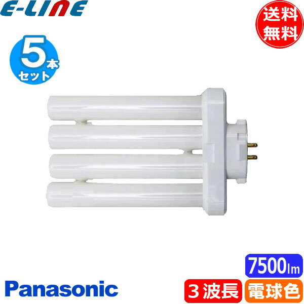(生産完了品在庫限り)[5本セット]パナソニック FMR96EX-L/AF3 コンパクト蛍光灯 96形 96W 3波長形 パルック 電球色 FMR96EXLAF3「送料無料」