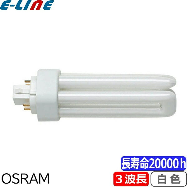 オスラム OSRAM FHT32EX-W コンパクト形蛍光ランプ 32形 32W 3波長形白色 長寿命20000時間 2倍長持ち口..