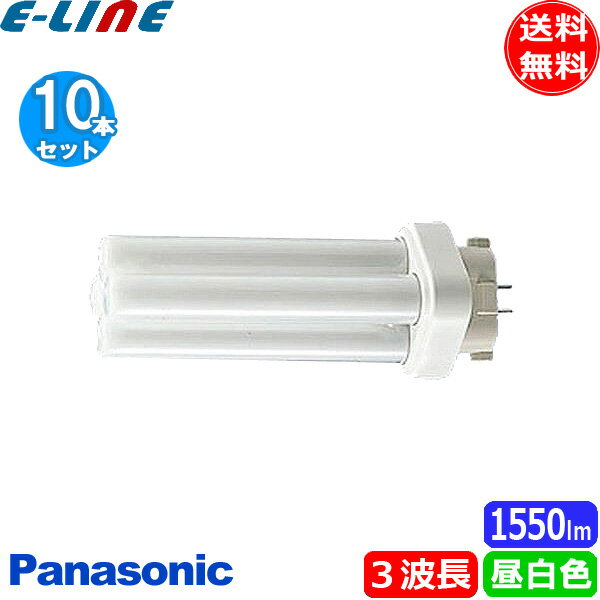 ★［10個セット Panasonic パナソニック FDL27EX-NF3 ツイン蛍光灯 ツイン2 27ワット ナチュラル色（昼白色）パルック 寿命6000時間 「送料無料」