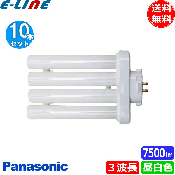 [10本セット]パナソニック FMR96EX-N/AF3 コンパクト蛍光灯 96形 96W 3波長形 昼白色 FMR96EXNAF3「送料無料」「JJ」