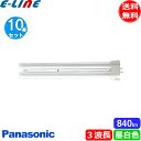 10個セット Panasonicパナソニック FPL13EX-NF3 コンパクト蛍光灯 13形 13W 3波長形 昼白色 FPL13EXNF3「送料無料」