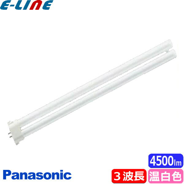 ★パナソニック FPL55EX-WWF3 コンパクト蛍光灯 55形 55W 3波長形 温白色 FPL55EXWWF3「区分B」