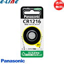 Panasonic パナソニック CR1216 コイン形リチウム電池 ボタン電池 コイン電池 水銀0使用 3V cr1216「送料無料」