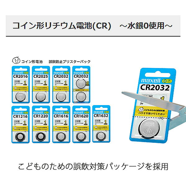 maxell マクセル CR20161BS リチウムコイン電池 コイン形二酸化マンガンリチウム電池 3V cr20161bs「送料無料」 2