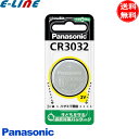 ★Panasonic パナソニック CR3032 コイン形リチウム電池 ボタン電池 コイン電池 水銀0使用 3V cr3032「送料無料」