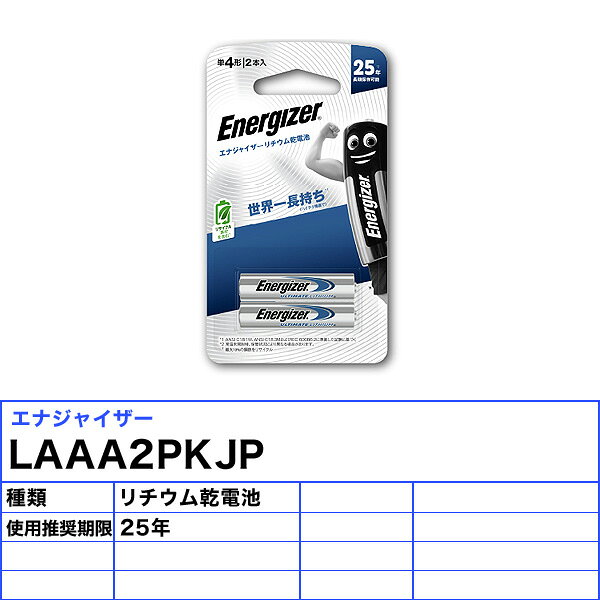 [5個セット]2本入りパック 計10個！ Energizer エナジャイザー LAAA2PKJP laaa2pkjp リチウム乾電池 単4形 世界一長持ち25年「送料無料」