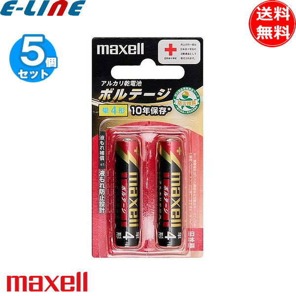 [5個セット]maxell マクセル LR03-T-2B アルカリ乾電池 単4電池 液漏れ安心 ボルテージ LR03T2B lr03t2b「送料無料」