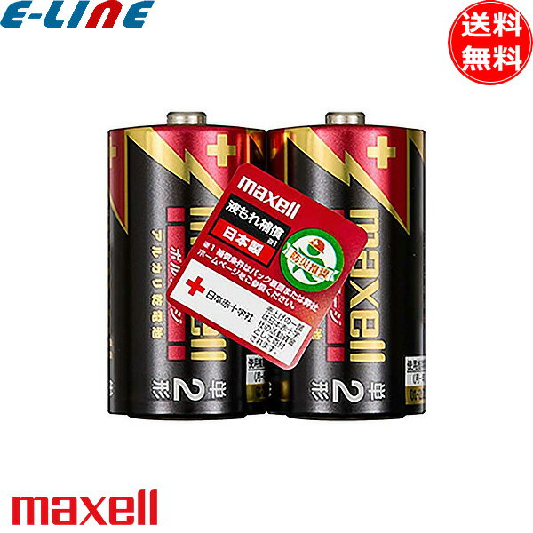 maxell マクセル LR14-T-2PY アルカリ乾電池 単2電池 液漏れ安心 ボルテージ LR14T2PY lr14t2py「送料無料」