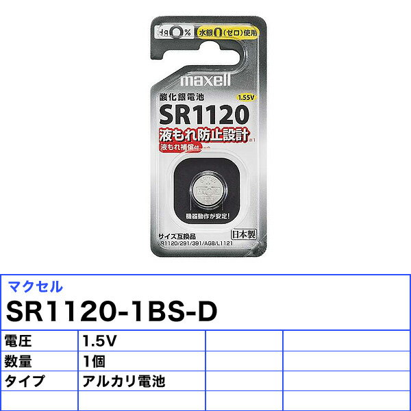 maxell �ޥ����� �ܥ��󷿻��������� SR1120-1BS-D SR11201BSD �դ���ɻ��߷� �դ������� ��䡦��0(����)���Ѥ�¸�������̵����