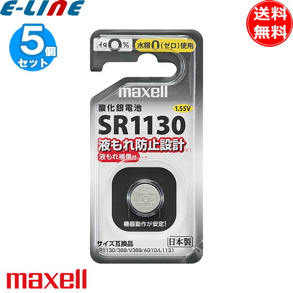 [5個セット]maxell マクセル ボタン型酸化銀電池 SR1130 1BS D SR11301BSD 液もれ防止設計 液もれ補償付 水銀・鉛0(ゼロ)使用を実現!「送料無料」