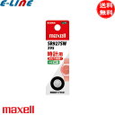 maxell マクセル SR927SW1BTB 酸化銀電池 1.55V 直径9mm 水銀0 液もれ防止設計 sr927sw1btb「送料無料」