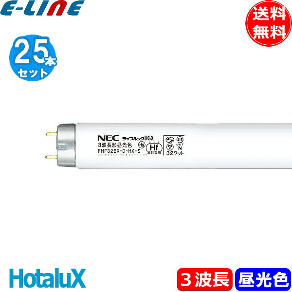 [25ܥå]HotaluX ۥ륯 FHF32EX-D-HX-S 饤եåHGX 3Ĺ 32åȤҤȤ뤤«3450lm Ψ103.3̵